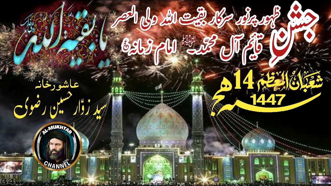 🔴 Jashn e Zahoor Purnoor Imam e Zamana ajj | 14'th Shaban 2026 | Ashur Khana S,Zawwar Hussain Rizvi