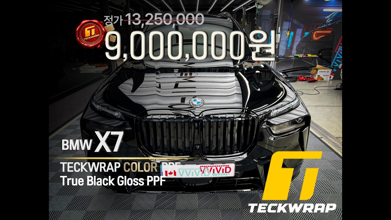 신차 BMW X7, 블랙 PPF로 완전히 달라졌습니다