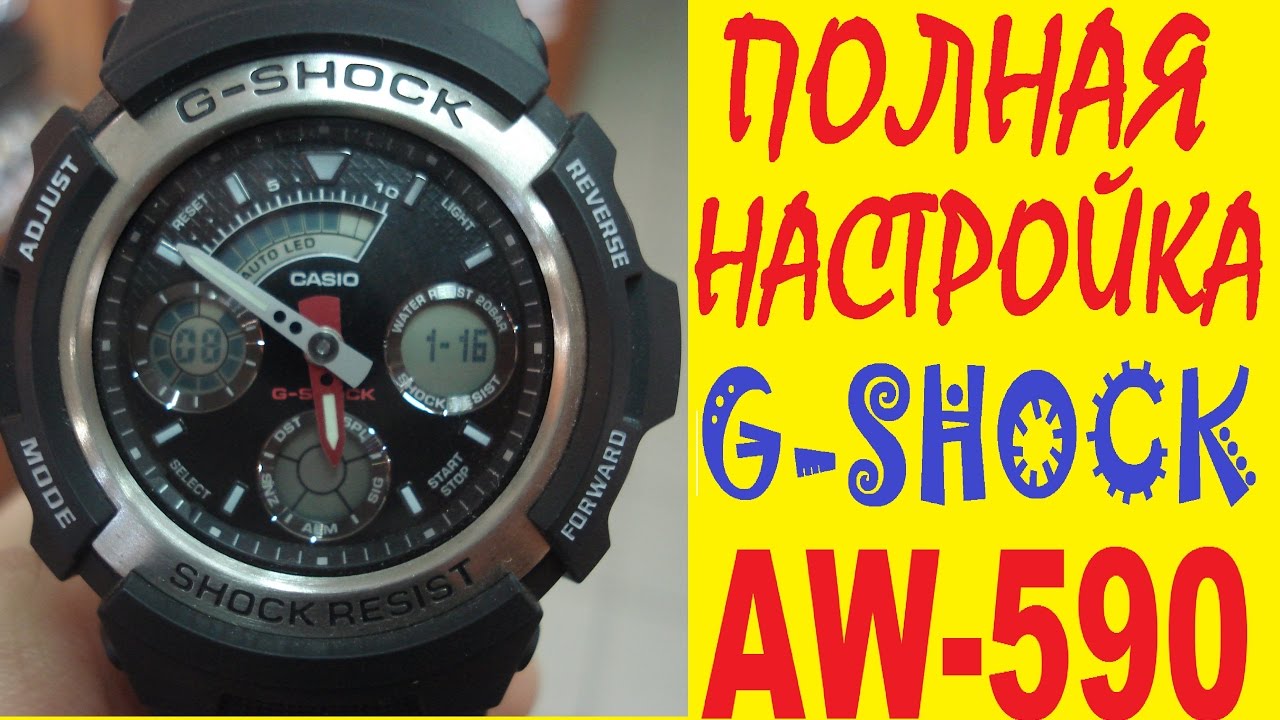 Настройка Casio G-Shock AW-590 инструкция к часам