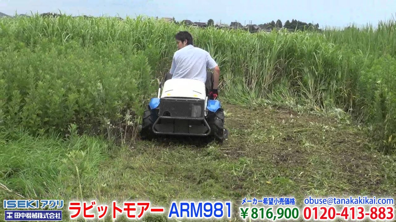 《タナキカ》ISEKIアグリ 乗用モアー ARM981 実演動画