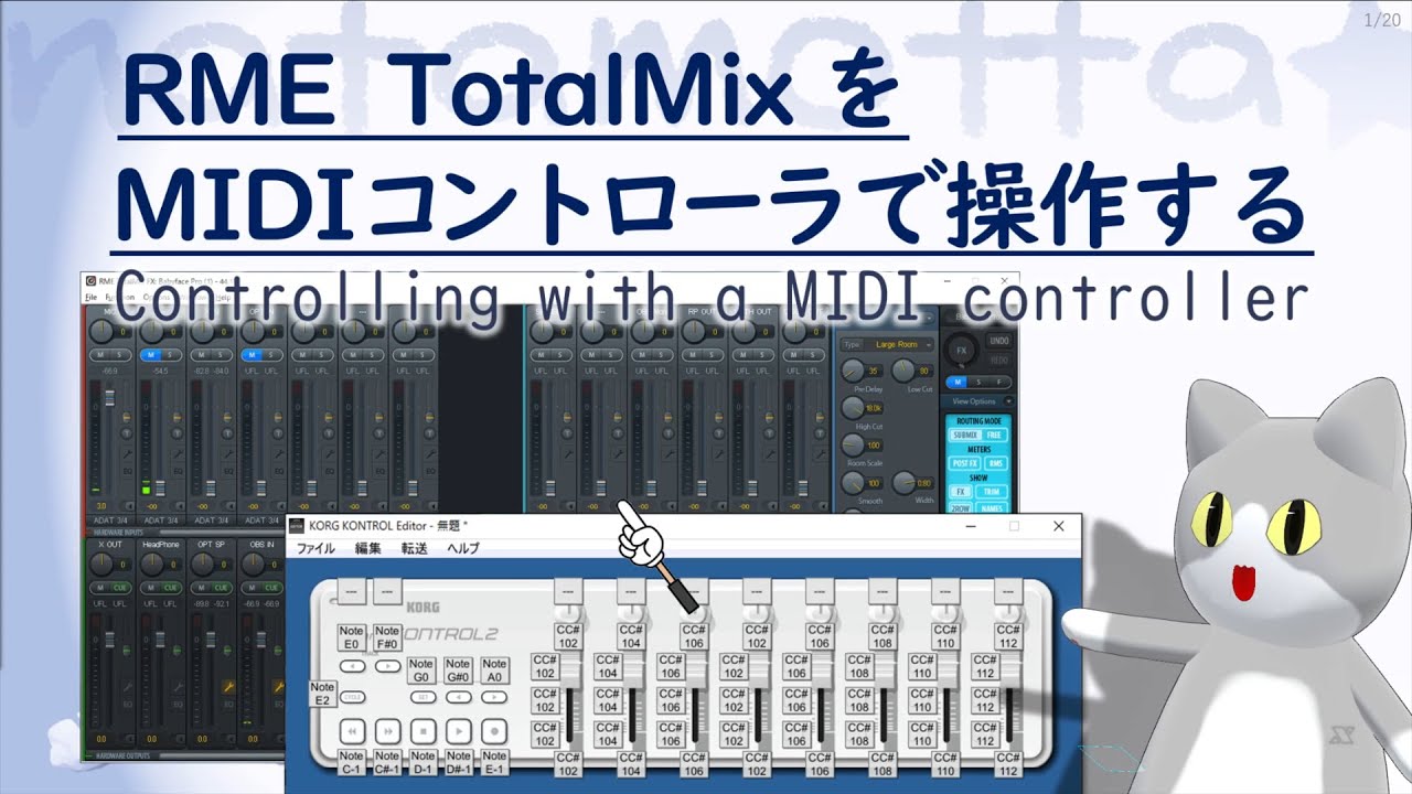 RME TotalMixをMIDIコントローラで操作する方法を解説