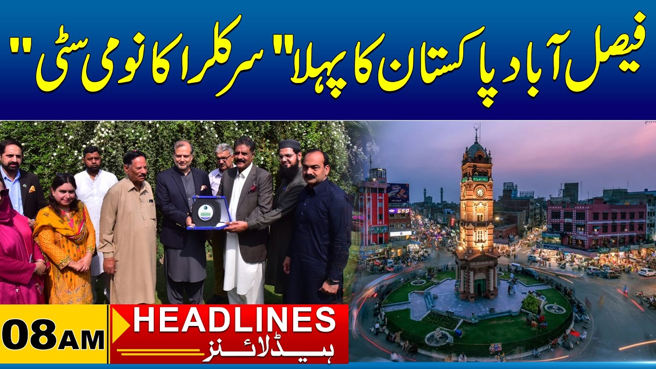 Faisalabad Becomes First Circular Economy City | 08AM News Headlines I 18 Mar 2026 I City 41