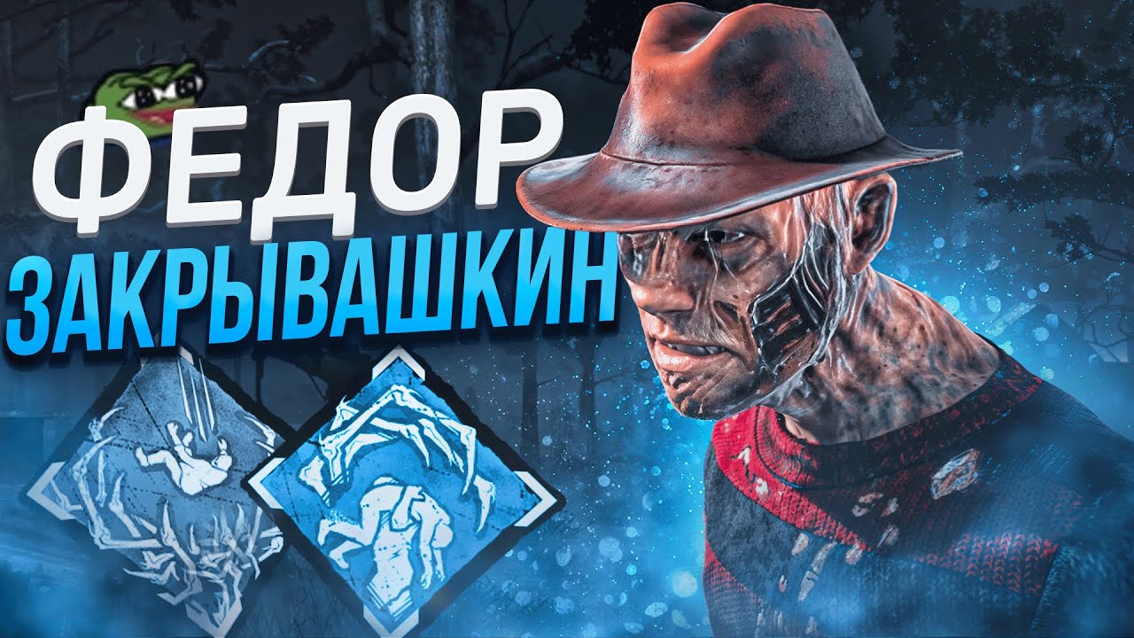 Самая Топовая Сборка на Кошмара Dead by Daylight