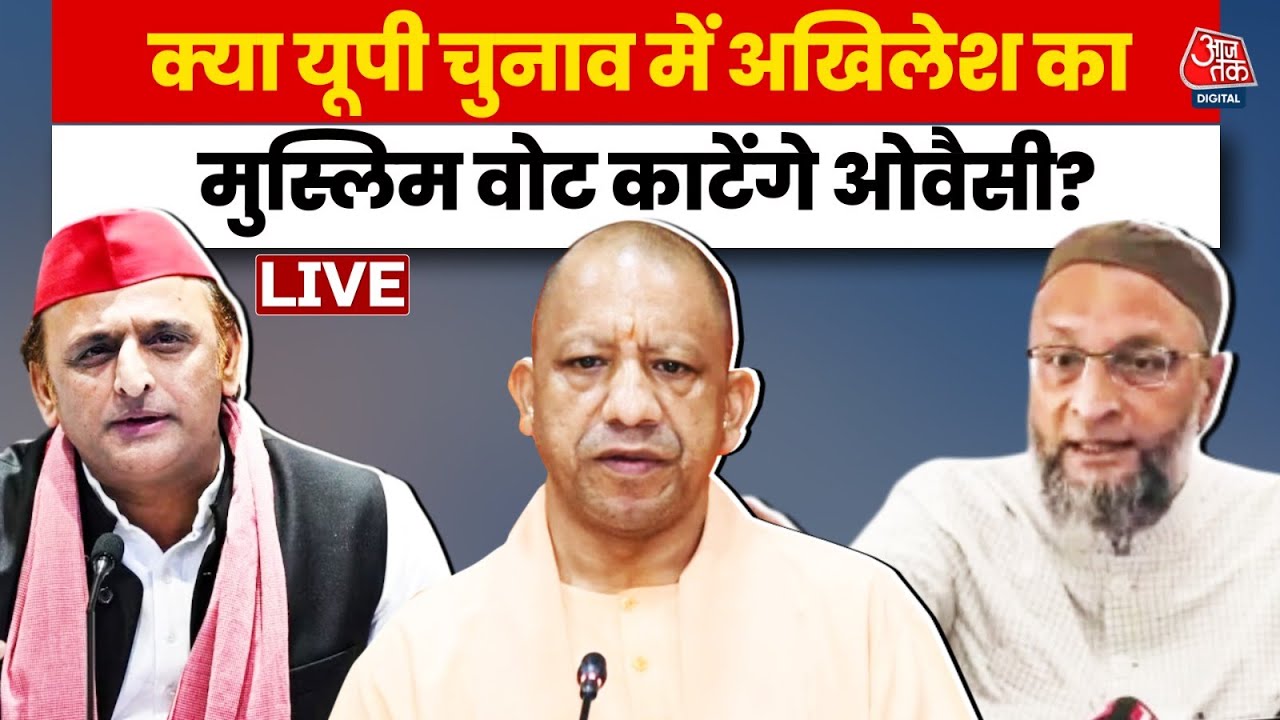Bahas Baazigar LIVE: क्या UP Elections में Akhilesh का Muslim वोट काटेंगे Owaisi? | CM Yogi | AajTak