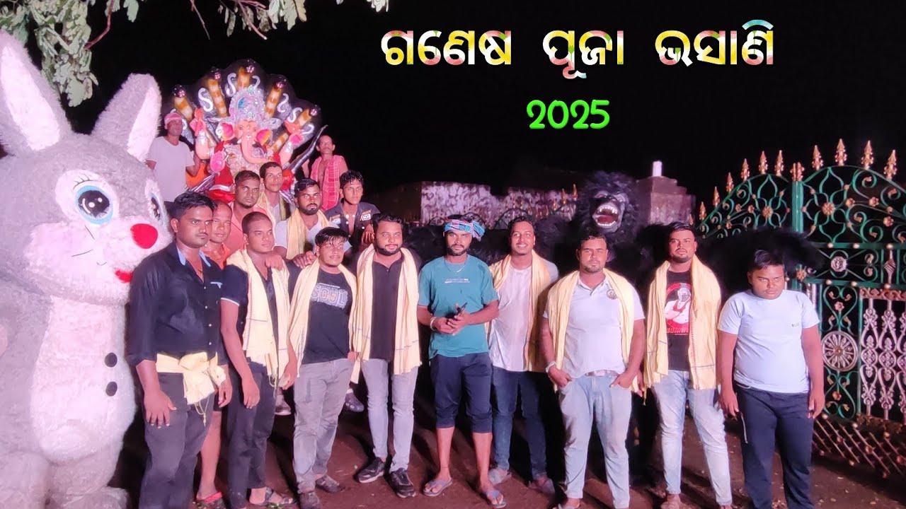 Ganesh puja Bhasani 2025 I jorakani I mbcmasti I #jorakani #ganeshpujabhasani 