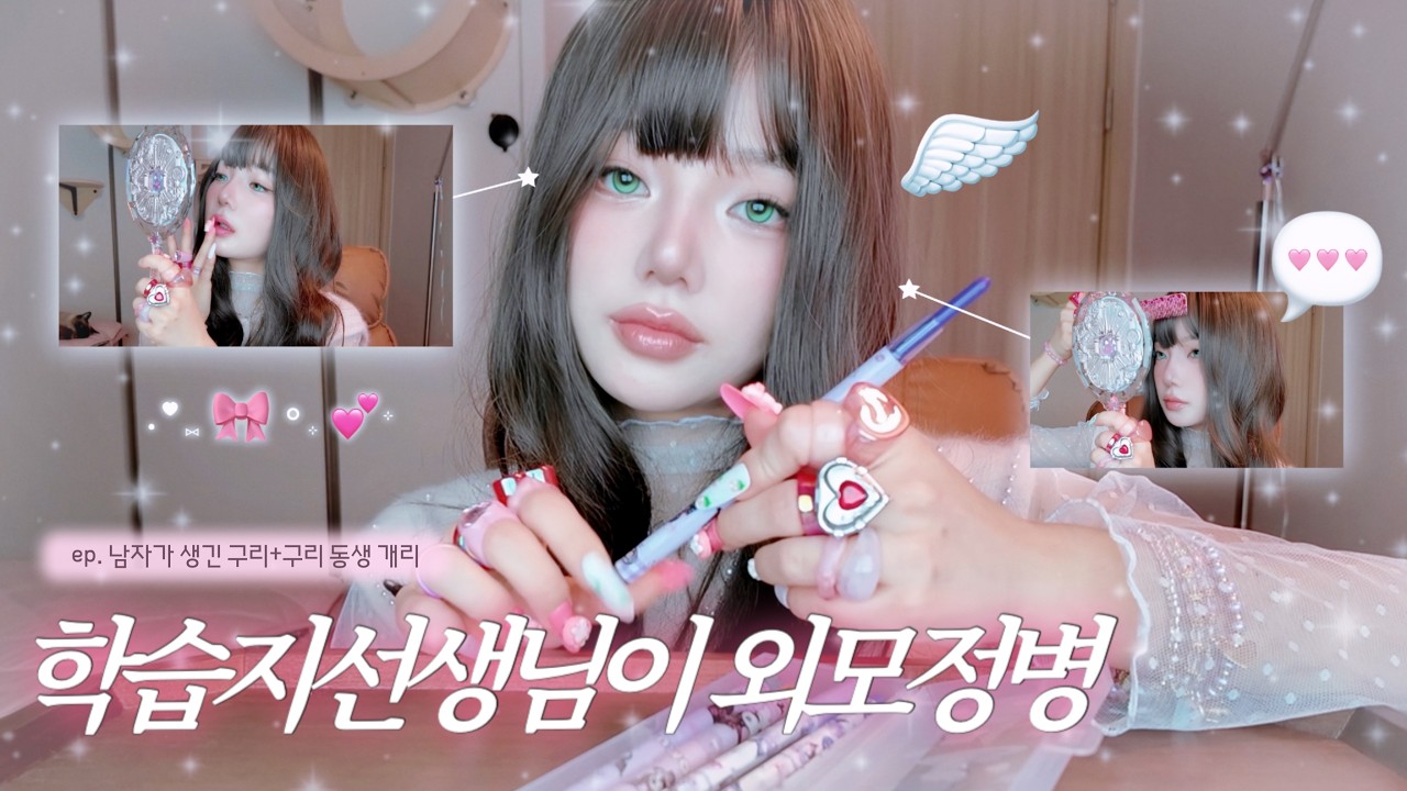 학습지 선생님이 외모정병일 때｜남친 생긴 것 같은 구리 & 구리 동생 개리 등장