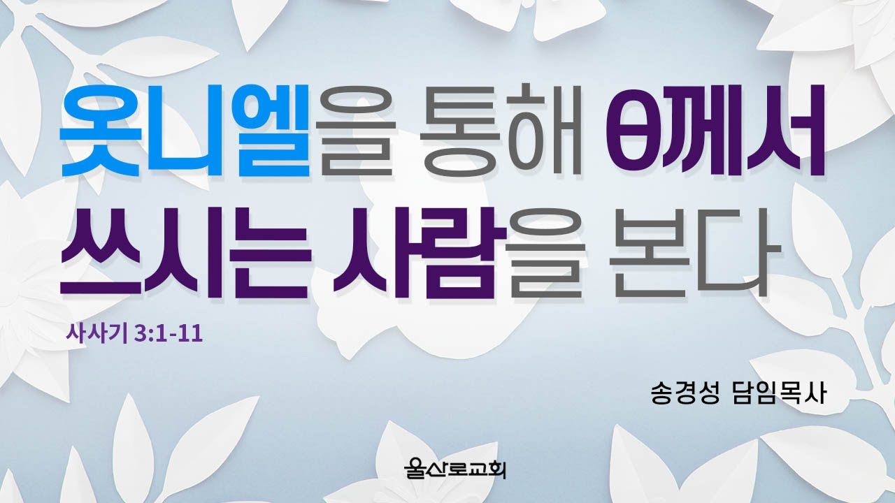 2026년 2월 15일 주일설교 말씀
