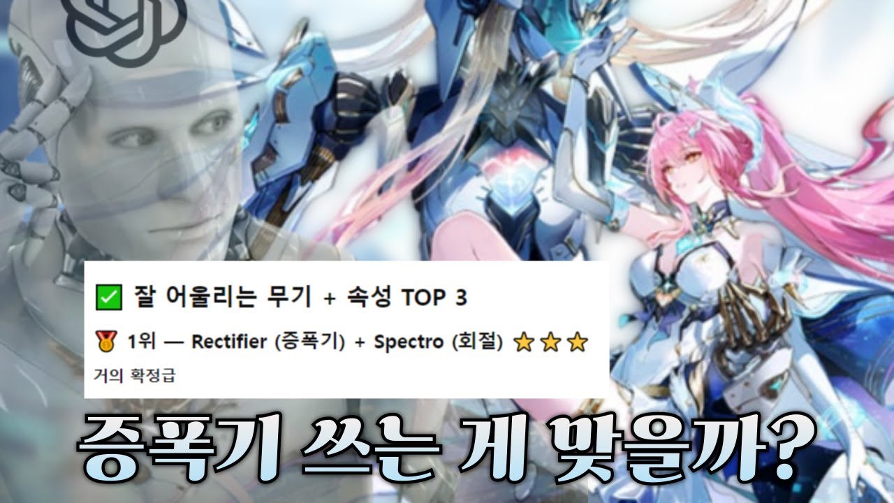 [명조] 에이메스를 GPT에게 맡겨봤습니다 - 3.1 신규 캐릭터 에이메스 공개