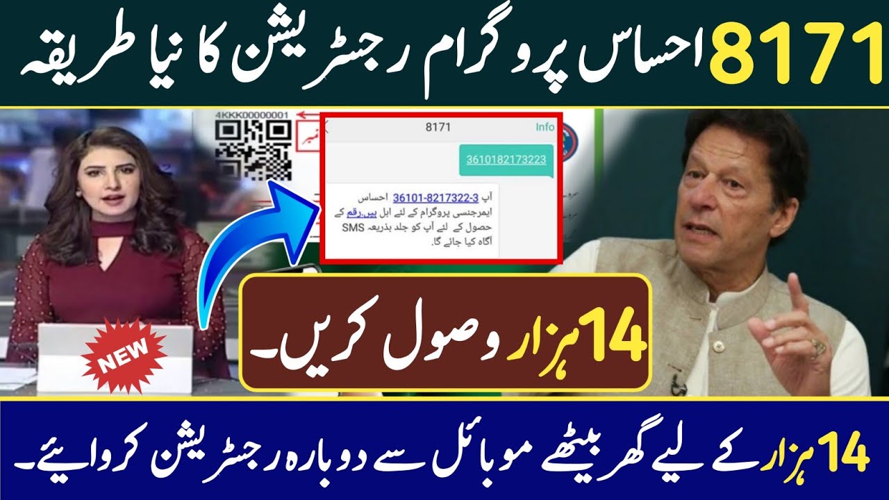 Ehsaas Emergency Cash Program Registration 2022!! Ehsaas kafalat program online apply Now