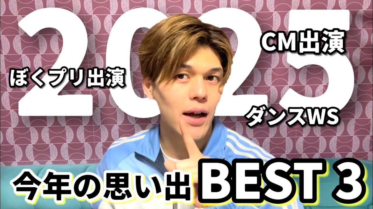 大吉の2025年の思い出BEST3