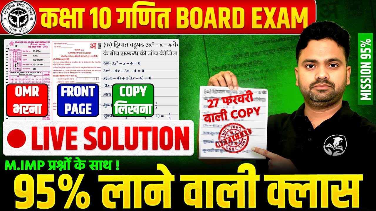 कक्षा 10 गणित की कॉपी & 27 फरवरी को PAPER में आने वाले प्रश्न🔥PYQs/Unsolved के साथ BOARD EXAM 2026