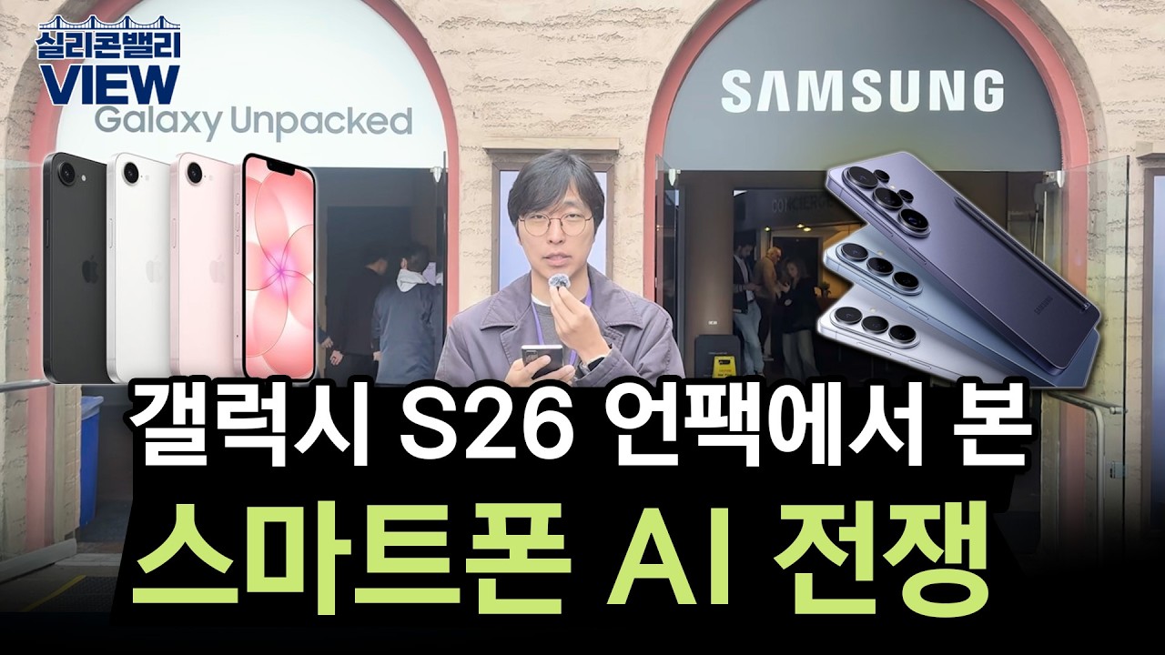 스마트폰 AI 전략 | 실리콘밸리뷰 | 원호섭 특파원