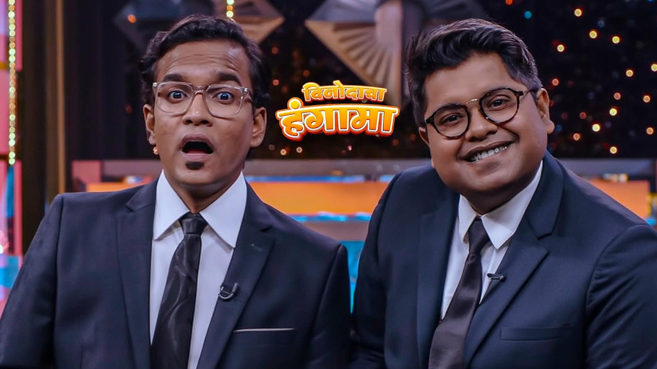 पुन्हा श्रमेश आणि प्रथमेश ने रंगवली धमाल कॉमेडी  |  Maharashtrachi HasyaJatra | Gaurav | Samir