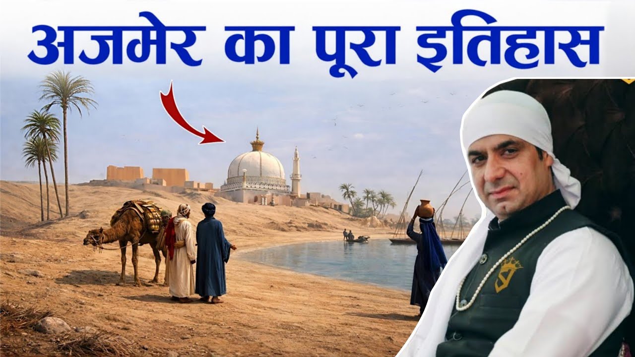 ਬਾਬਾ ਫ਼ਰੀਦ ਜੀ ਅਜਮੇਰ ਸ਼ਰੀਫ਼ ਕਿਉੰ ਗਏ ? Satsang - Malik Sahib Jot Ji 