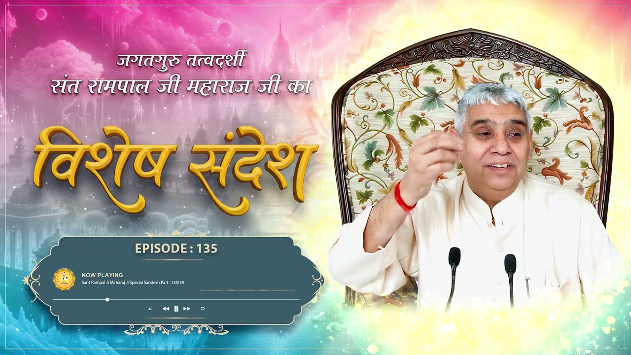 Episode : 135 |  मरकर जीवित हुआ शेखतकी - कबीर साहेब जी का अद्भुत चमत्कार | Sant Rampal Ji