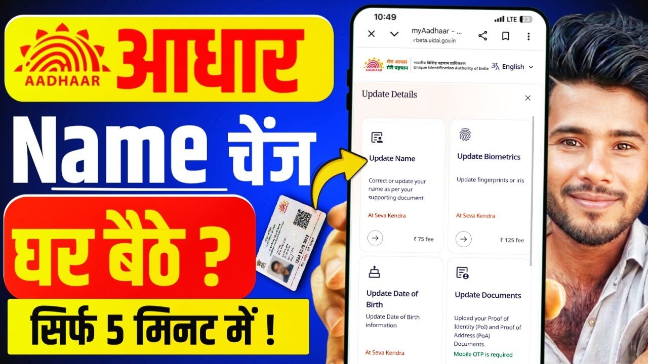 Aadhar Name Change Online 2026 | aadhar card me name kaise change kare |how to update name in aadhar