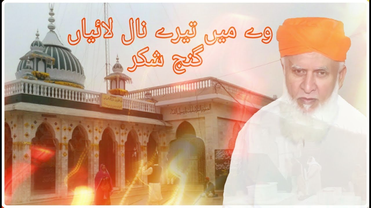 Ve Main Tere Naal laiyan Ganje Shakar by Jamshed Sabri Brothers Qawwal