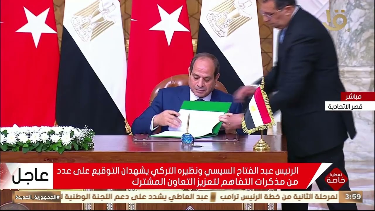 الرئيس السيسي ونظيره التركي يشهدان التوقيع على عدد من مذكرات التفاهم لتعزيز التعاون المشترك