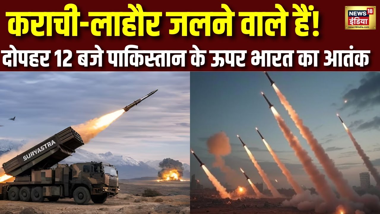 Indian Sun Weapon: कराची-लाहौर में दोपहर 12 बजे डूब जाएगा सूरज | Sun Weapon | Pakistan threat | N18V