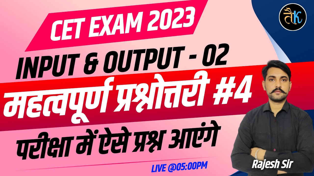 Rajasthan CET 12th & Graduation Level Computer Important Questions | CET Computer Online Classes