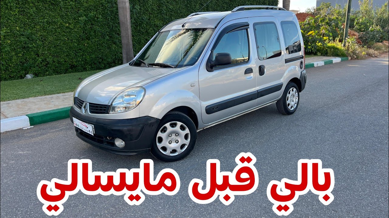 🔥بالي قبل مايسالي 😱 رنو كونكو مليحة dci مزوط 6بيبان جي وركب