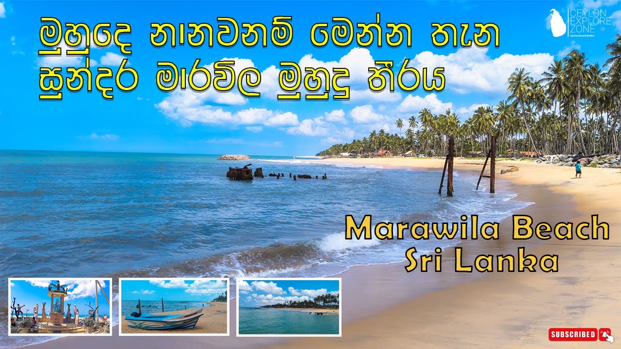 සති අන්තයේ යනවනම් සුන්දර මාරවිල මුහුදු තීරය | Marawila Beach Sri Lanka #marawila #beach #srilanka