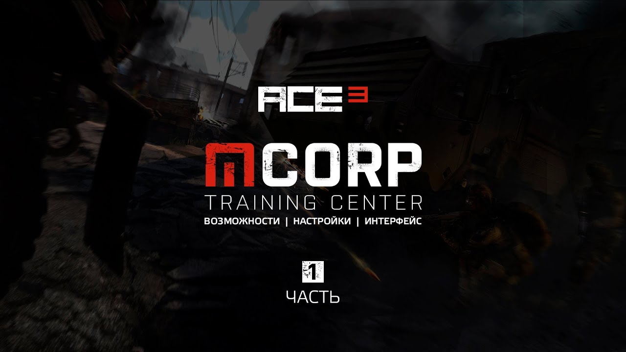 ARMA 3 ACE3 - Возможности, Настройки, Интерфейс (M-CORP)