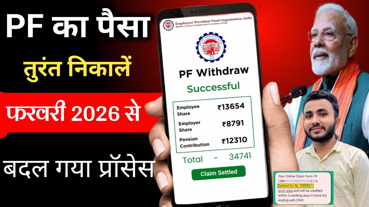 PF Withdrawal Process Online 2026 | pf ka paisa kaise nikale | PF का पैसा ऑनलाइन निकालें