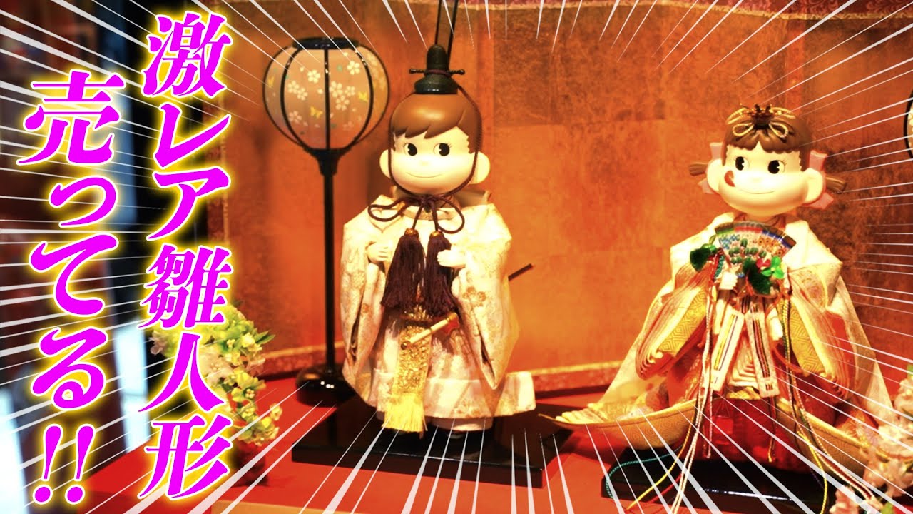 【まんだらけ】に『プレミアム雛人形』が売ってました！