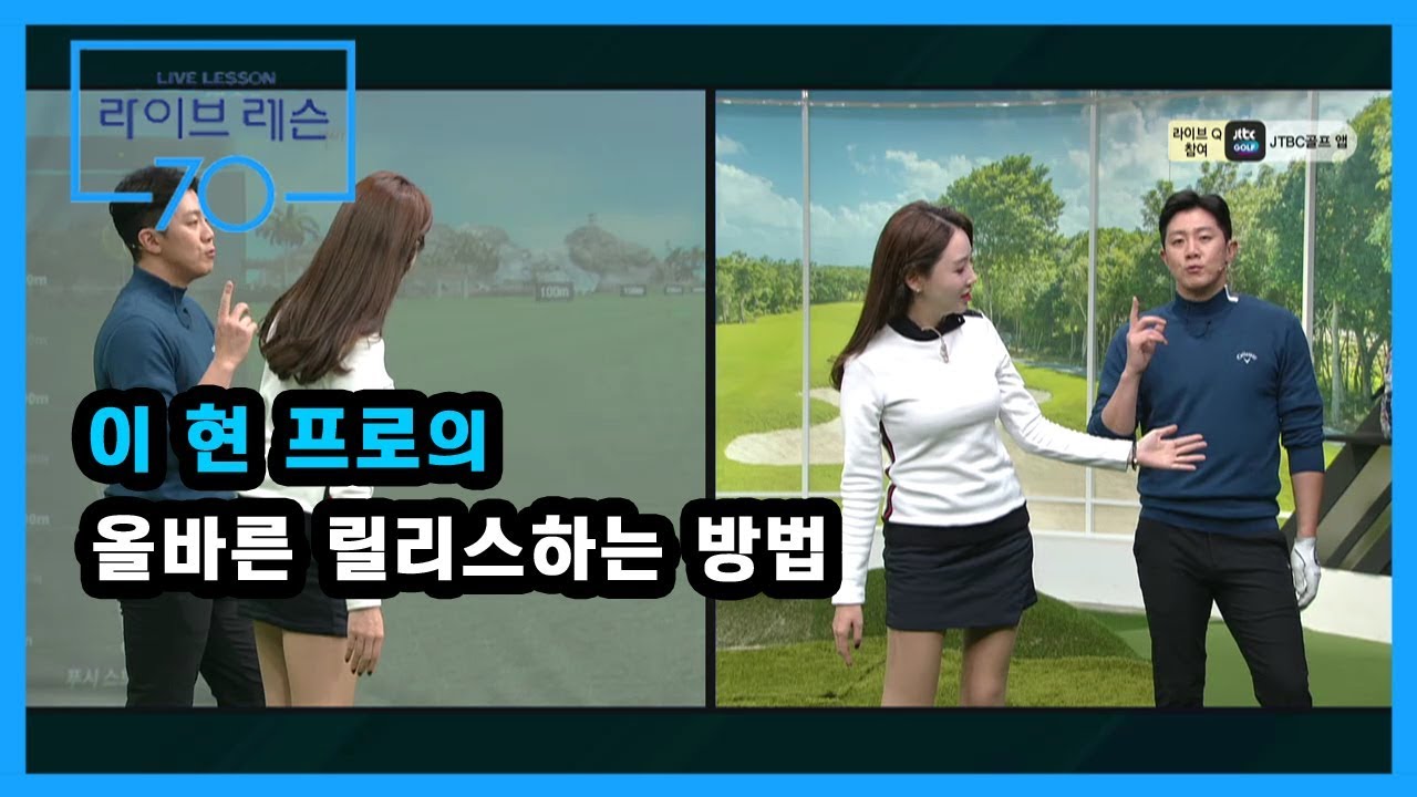 [골프레슨] 올바른 릴리스하는 방법