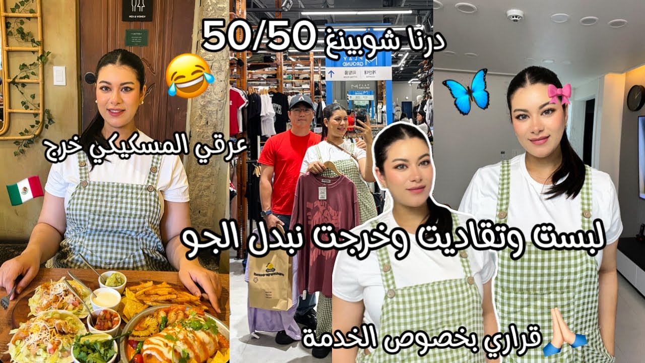 Я оделась, и мы вышли сменить обстановку 🥰 Мы с Садиком устроили шопинг 50/50 😂 Моё решение относ...