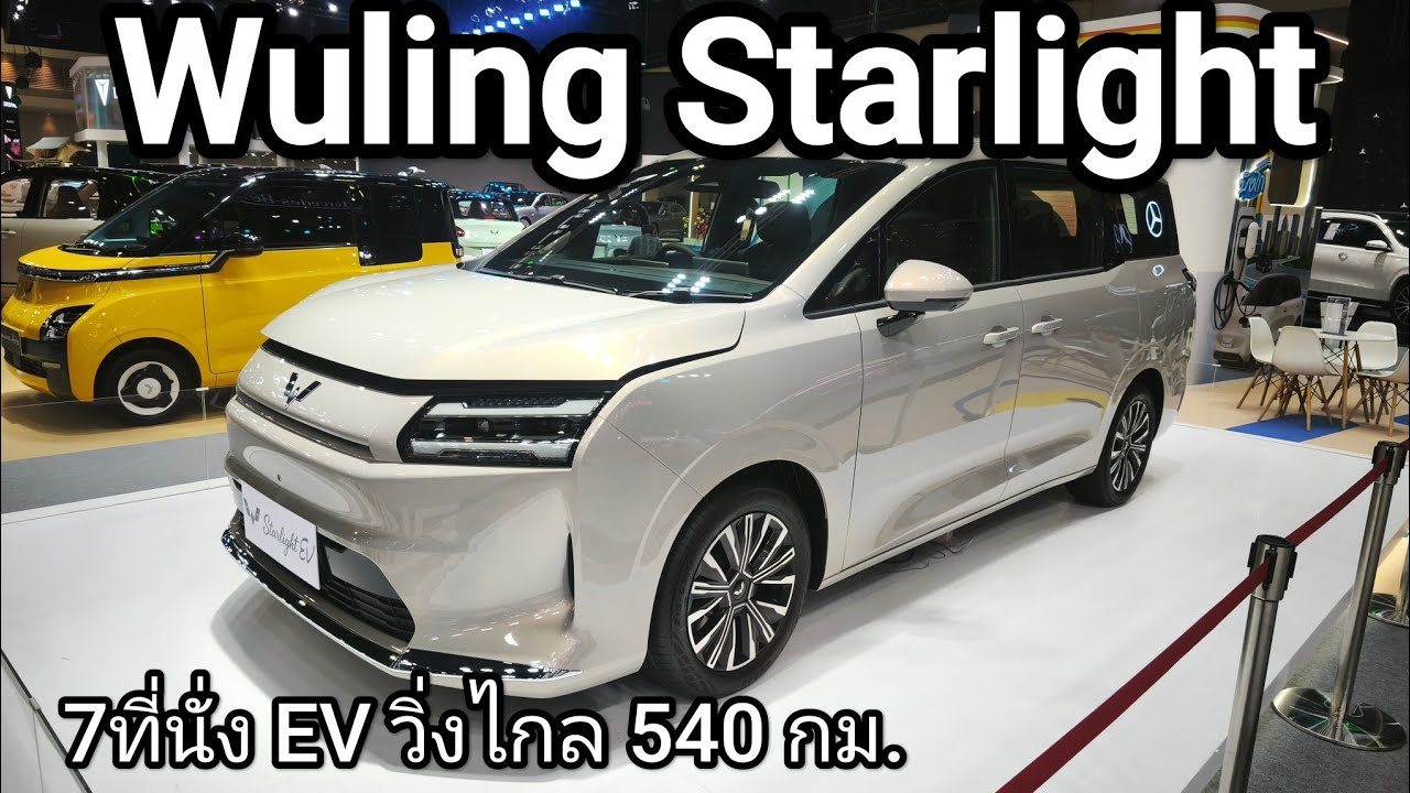 Wuling Starlight โชว์ก่อนขายขอทายว่า 7xx,000 น่าคบไหม