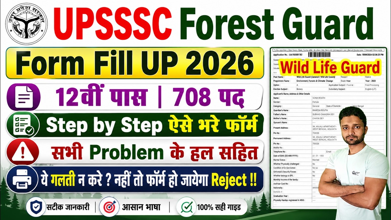 UP Forest Guard Ka Form Kaise Bharen || UPSSSC Forest Guard Form Fill Up 2026 || Online Apply