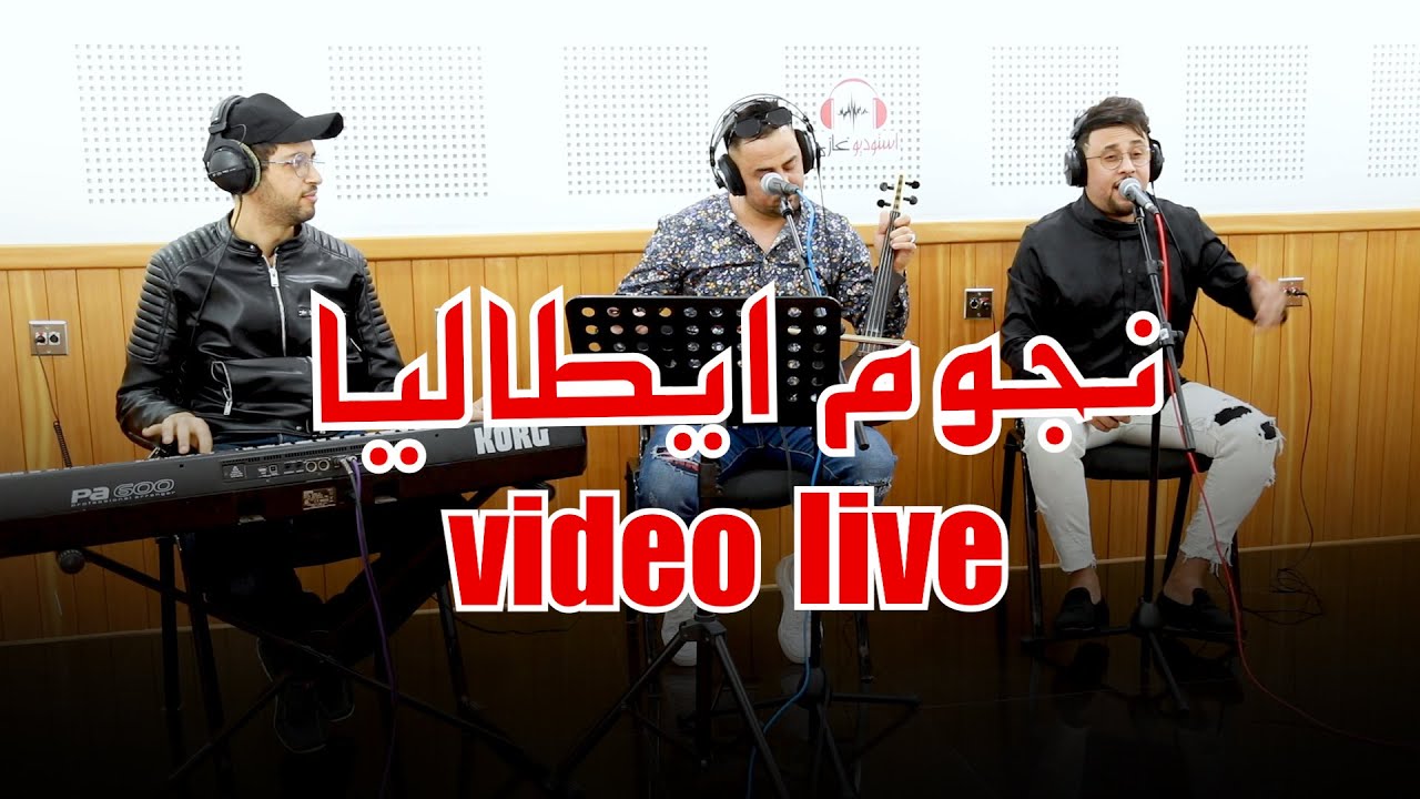 rachid zmaimi  simo arboun duo liveنجوم ايطاليا
