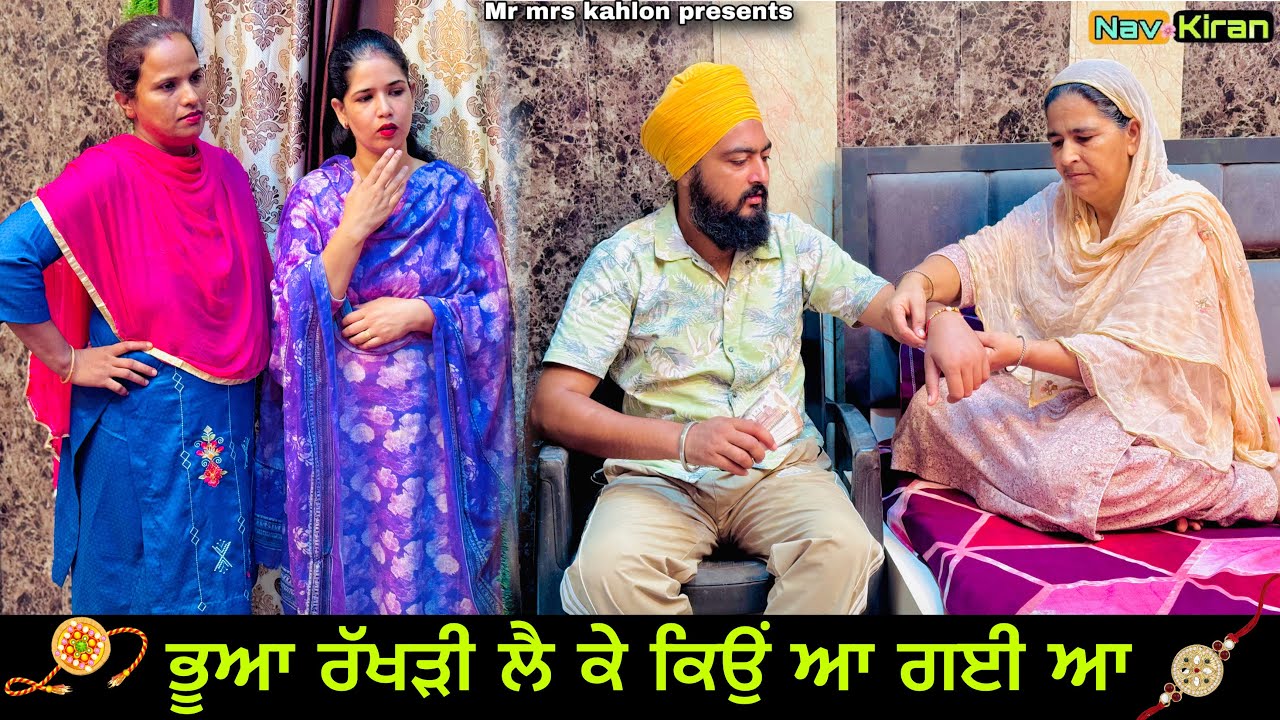 Bhua de peke || ਭੂਆ ਦੇ ਪੇਕੇ || New Punjabi short movie 2025