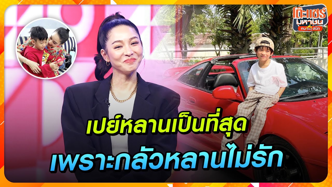 [Highlight] ไม่ว่า ‘เรสซิ่ง’ อยากได้อะไรก็ตามใจไปหมด เพราะกลัวหลานไม่รัก|โต๊ะแชร์มหาชนคน(ไหม้)สนิท