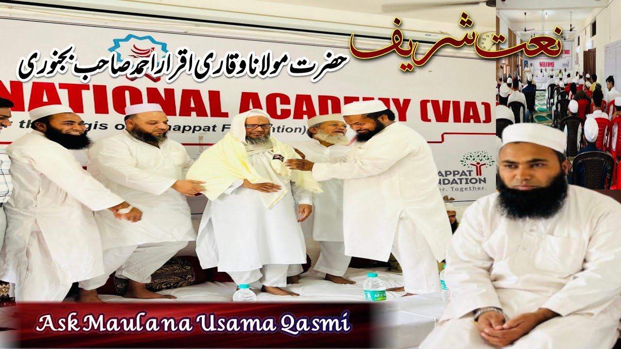 Naat Sharif | Qari Iqrar Sahab Bijnori | Vision International Academy