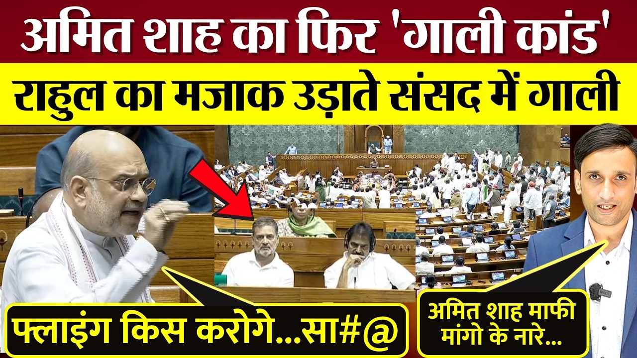 Amit Shah का फिर 