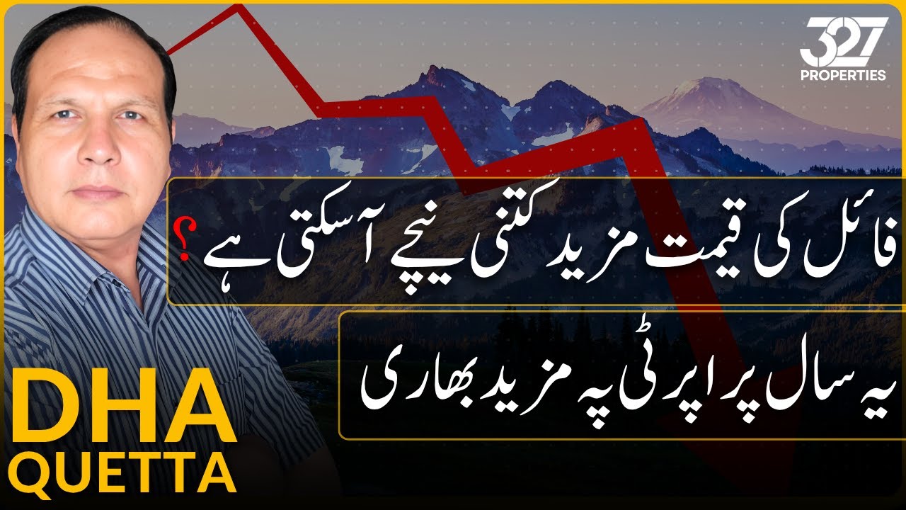 DHA Quetta | Time to Buy? | Time to Sell? | DHA Quetta File Price | Updates | Should Invest I 327