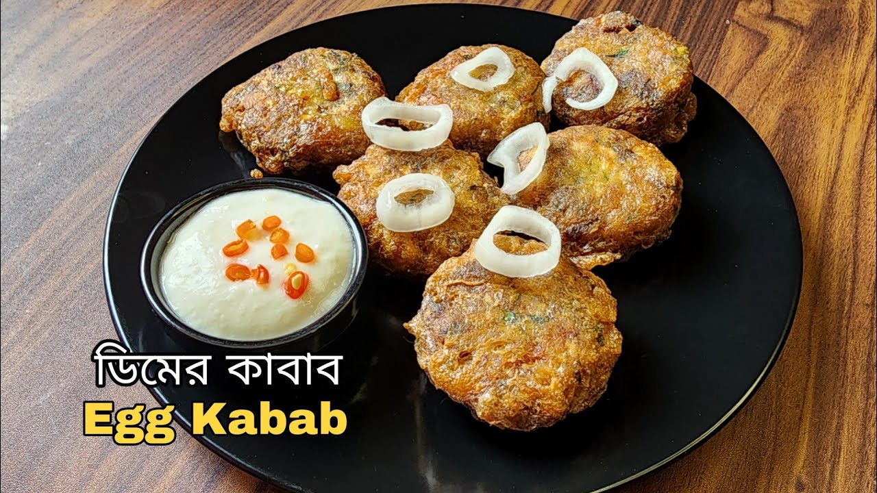 ডিমের শামী কাবাব | ডিম আলুর টিকিয়া কাবাব | Potato and Eggs Kebabs | Egg Kabab Recipe | Iftar Recipe