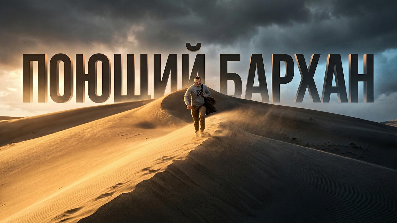 Поездка в Алтын-Эмель на Поющий Бархан недалеко от Алматы 🇰🇿