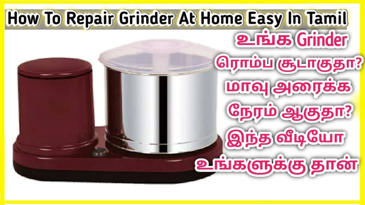 Grinder Repair At Home-In Tamil (Grinder Heating problem,Not Grinding Problems Fix)