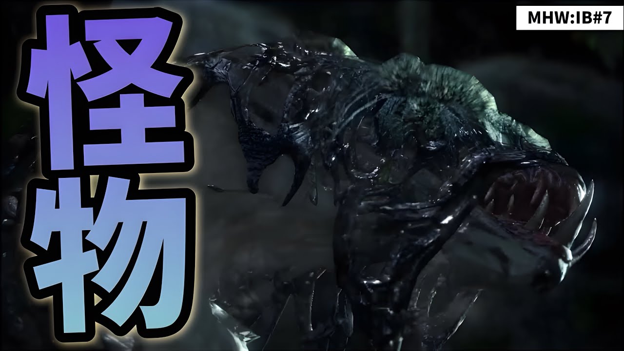 【初見ソロ】見た目とHP削りがグロすぎる『死を纏うヴァルハザク』｜キーマウモンハンPART7【モンハンアイスボーン/MHWI/実況】