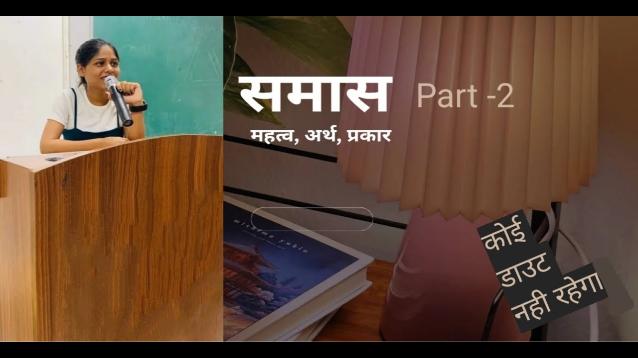 समास | हिन्दी | समास पहचानने की ट्रिक | Samas Trick | Hindi for Board classes | UP Board