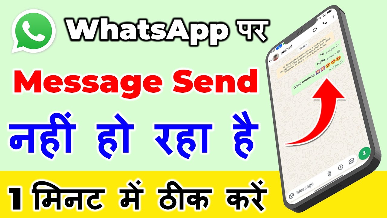 Whatsapp par message nahi ja raha hai | whatsapp messages not sending whatsapp sms not send problem
