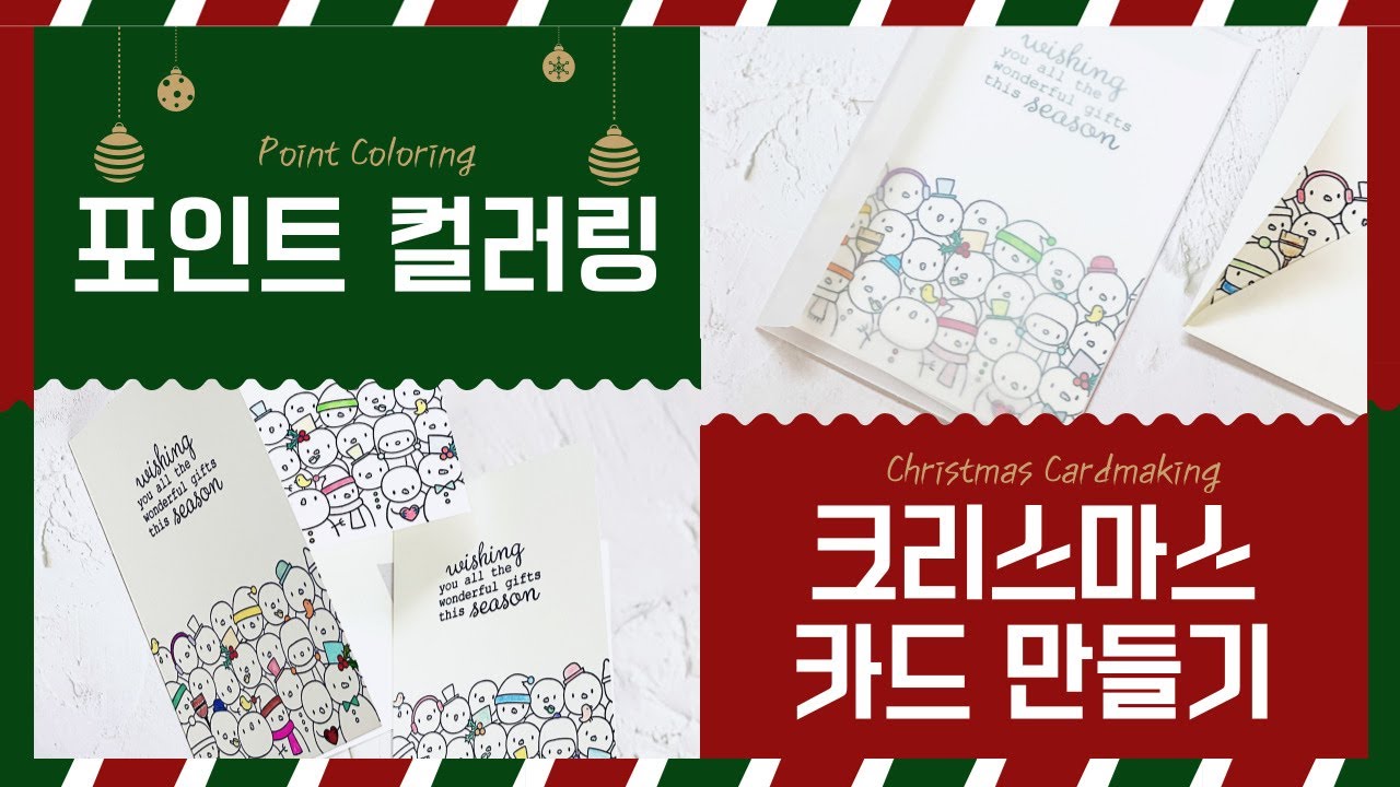 포인트 컬러링 크리스마스 카드 만들기⛄Making Christmas Card | 스탬프마마