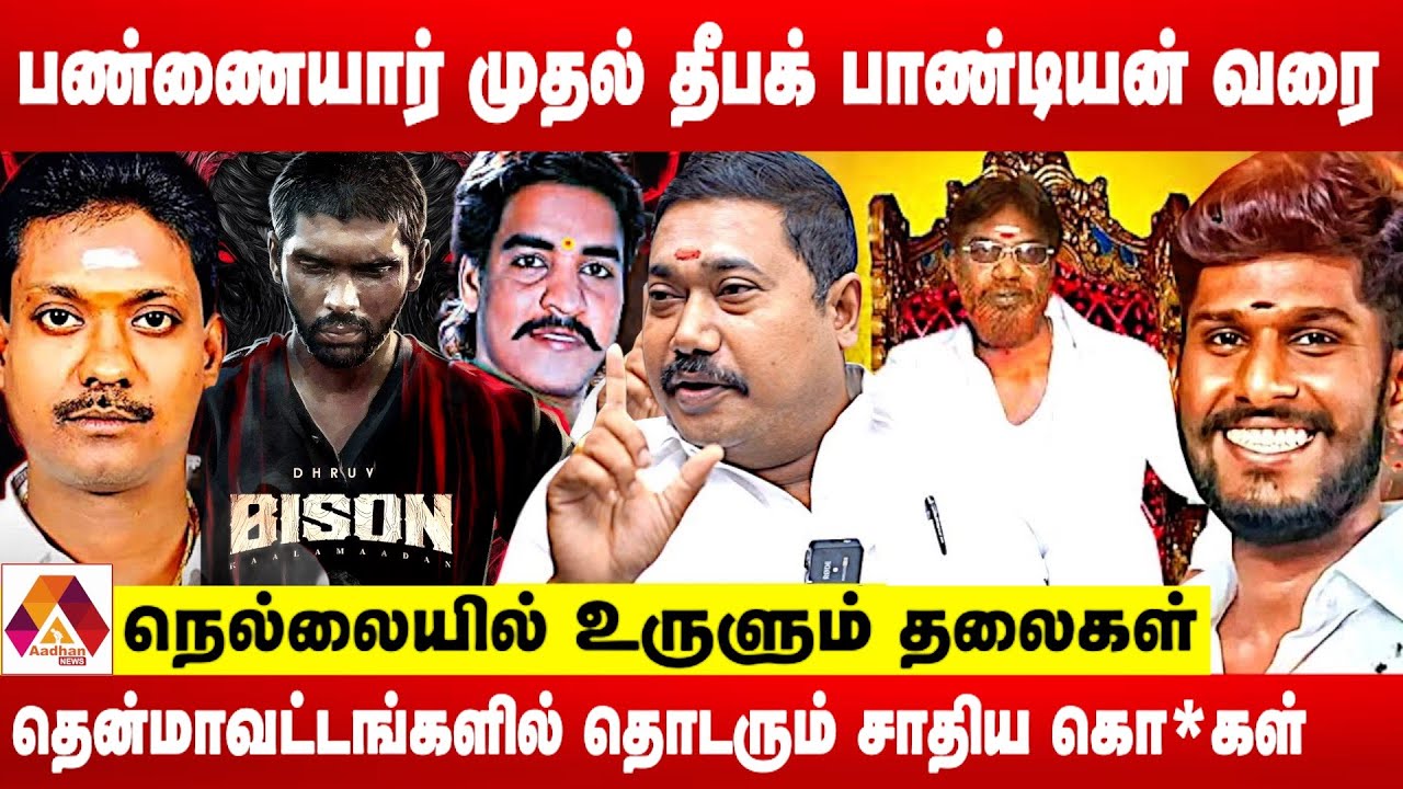 பண்ணையார் கொ*யில் ஆரம்பித்த சம்பவங்கள்..நெல்லையின் ரத்த சரித்திரம் | வழக்கறிஞர் தமிழ்வேந்தன்