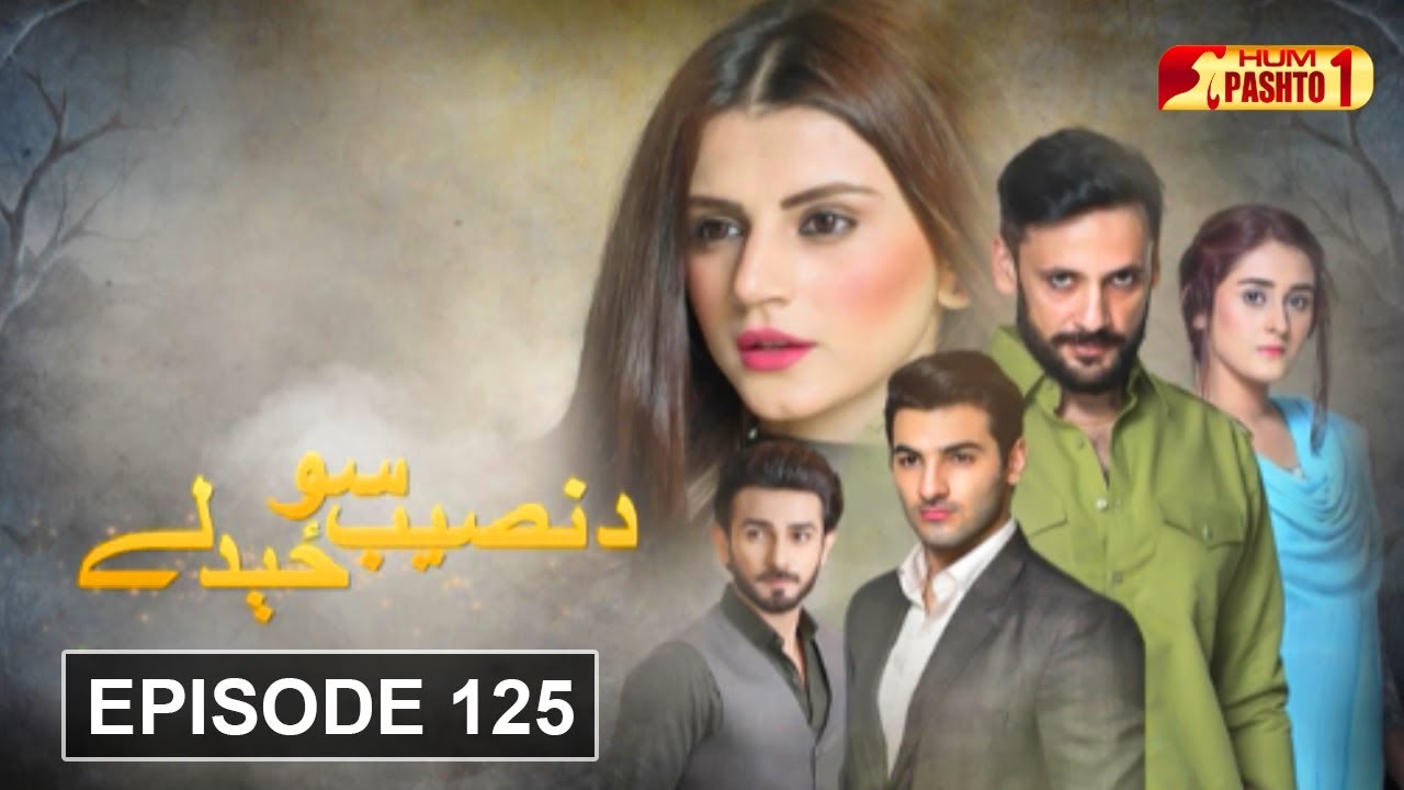 Da Naseeb Sawaze Daley | Episode 125 | HUM Pashto 1