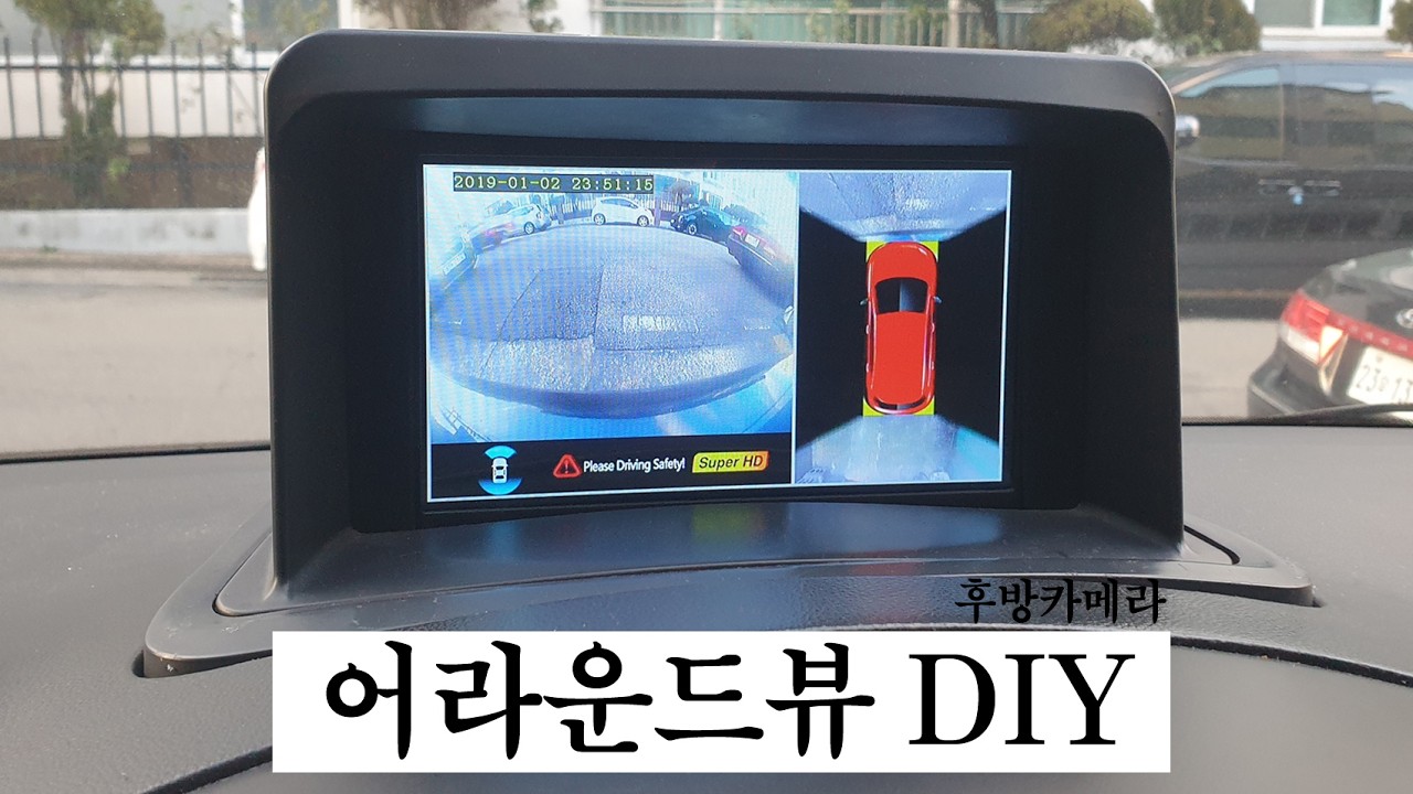 스타렉스 어라운드뷰 DIY l 후방카메라