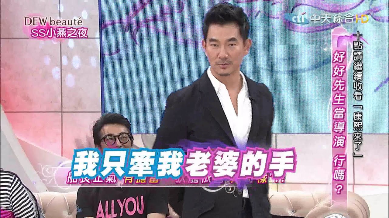 2015.08.28SS小燕之夜完整版　與好好先生導演合作好幸福？！